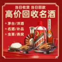 红河州绿春烟酒回收:茅台酒,酒瓶,洋酒,名酒,冬虫夏草,老酒,红河州绿春跃国烟酒经营部