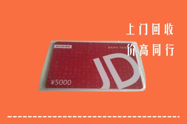 红河州绿春回收京东卡